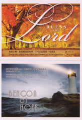 --- Bible Verse 6-Card set --- "PEACE”Theme - Inspirational Media
 - 1