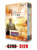David Pawson-Unlocking the New Testament In both English and Mandarin - Inspirational Media
